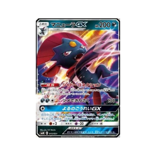 Sets de inicio de cartas Pokémon japonesas Tag Team GX smM 015/031 Dimoret GX