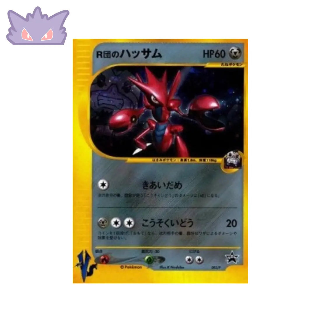 Carte Pokémon promo rocket 002 Cyzayox GengyGallery