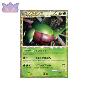 Carte Pokémon Japonaise Yanmega (L3 006) GengyGallery