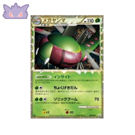 Carte Pokémon Japonaise Yanmega (L3 006) GengyGallery