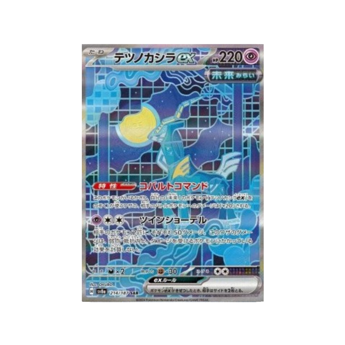 Carte Pokémon Japonaise Terastal Festival ex sv8a 214/187 Chef-de-Fer ex