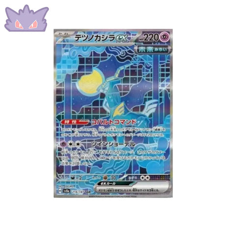 Cartes Pokémon Chef-de-Fer Japonais ex SAR SV8A 214 GengyGallery