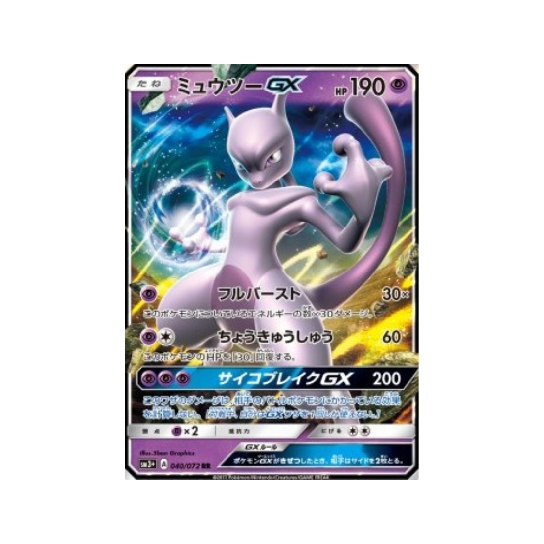 Carta Pokémon japonesa Leyendas Brillantes JP SM3+ 040/072 Mewtwo GX