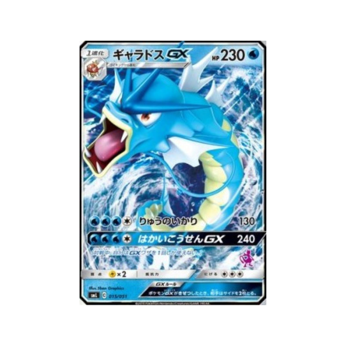 Tarjeta Pokémon japonesa Familia Sol y Luna smL 015/051 Leviator GX