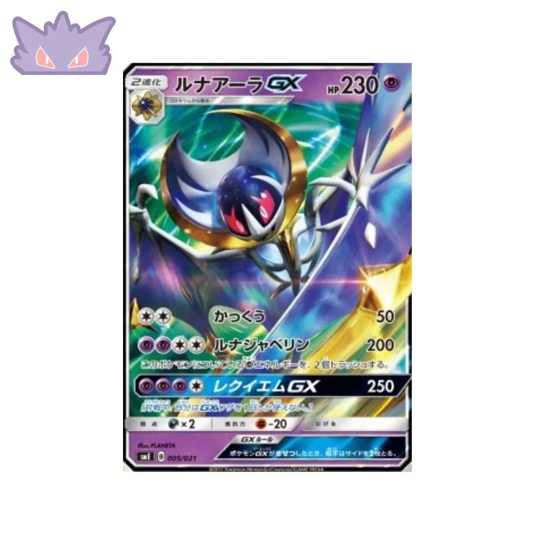 Carte Pokémon Japonaise Solgaleo GX & Lunala GX Legendary smE 005/021 Lunala GX GengyGallery