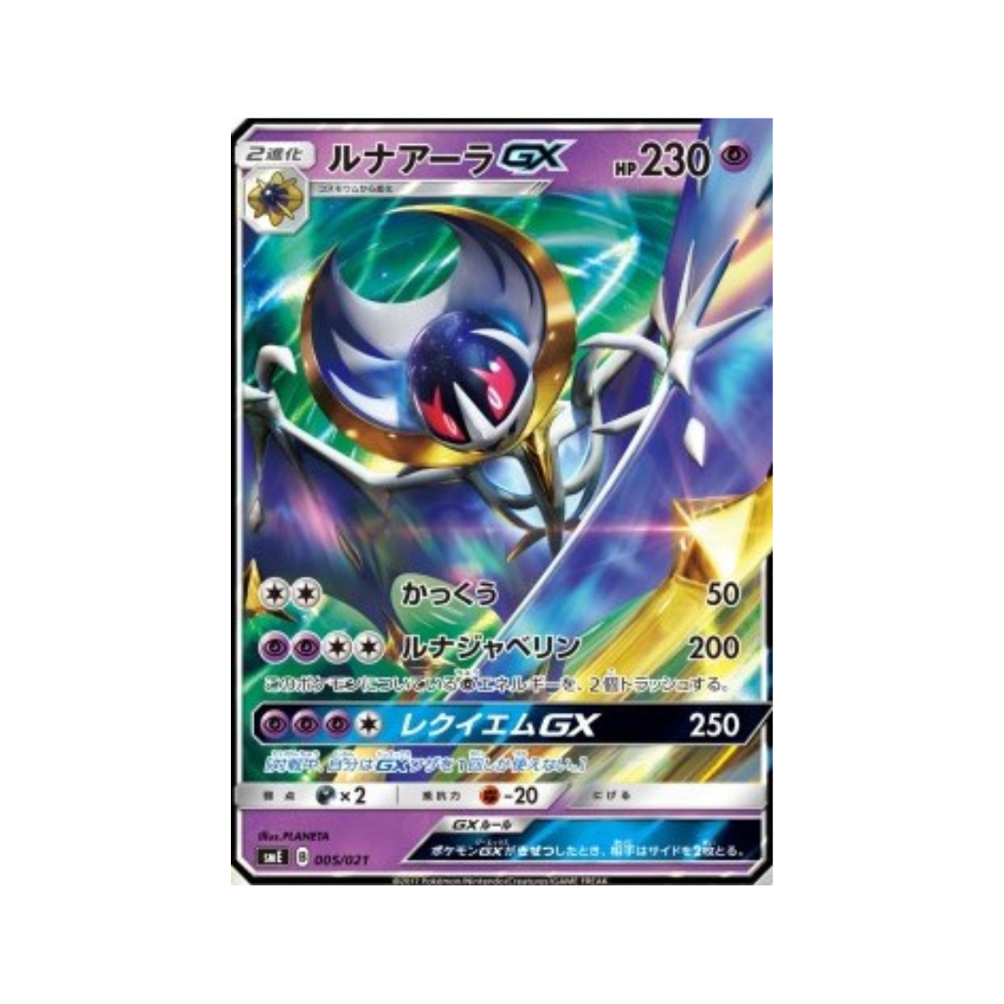 Tarjeta Pokémon japonesa Solgaleo GX y Lunala GX Legendario smE 005/021 Lunala GX