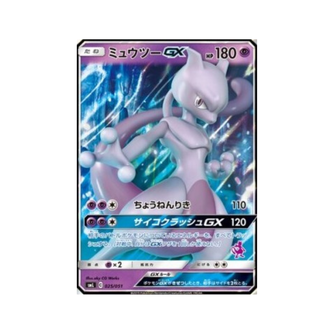 Carte Pokémon Japonaise Sun & Moon Family smL 025/051 Mewtwo GX