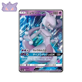 Carte Pokémon Japonaise Sun & Moon Family smL 025/051 Mewtwo GX GengyGallery