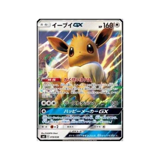 Carte Pokémon Japonaise Eevee GX Starter Sets smI 019/038 Evoli GX
