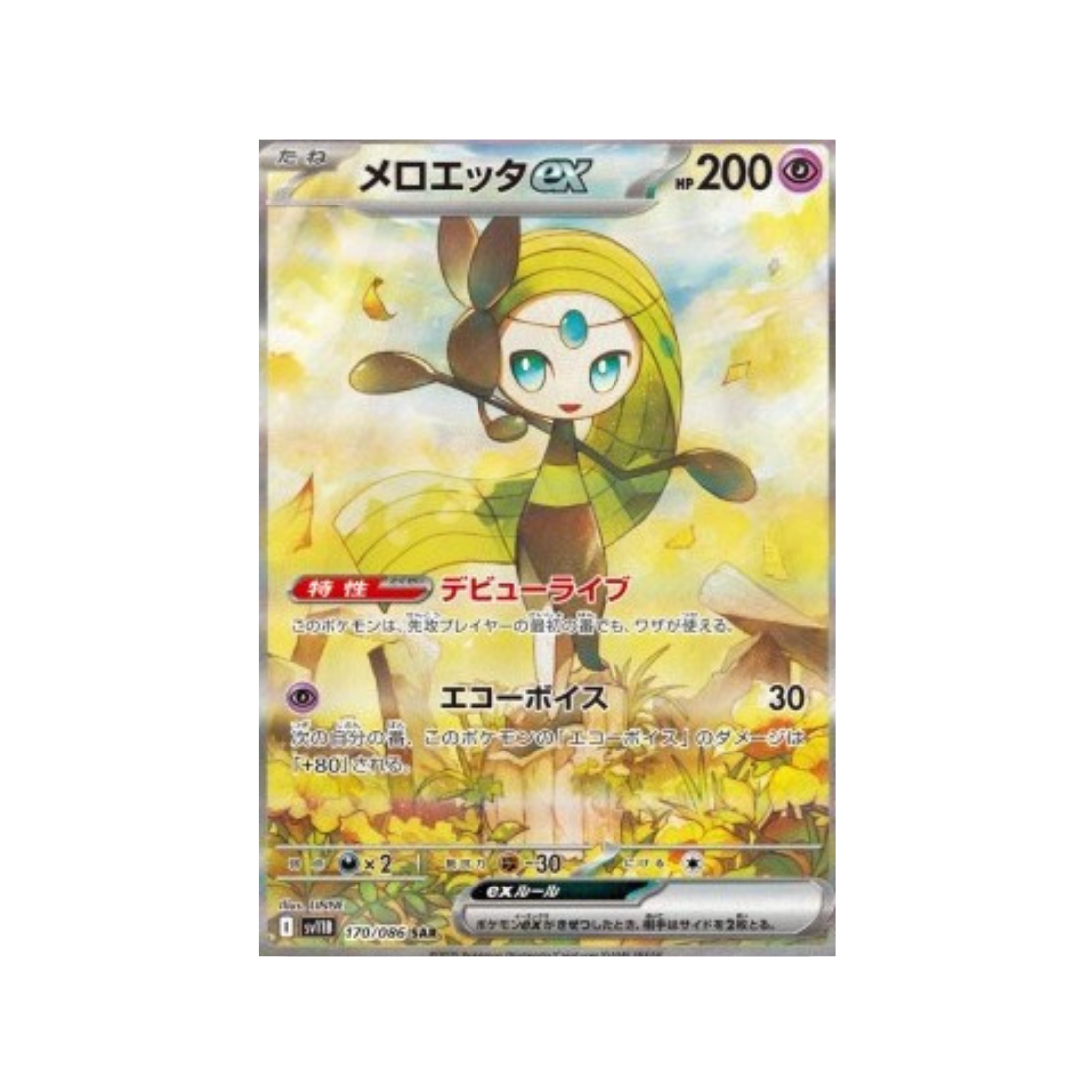 Carte Pokémon Japonaise Black Bolt SV11B 170/086 Meloetta ex