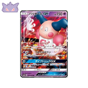 Carte Pokémon Japonaise Champion Road sm6b 025/066 Mr. Mime GX GengyGallery