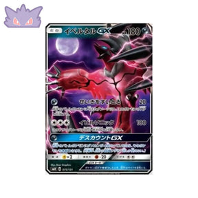 Carte Pokémon Japonaise GX Starter Decks smH 075/131 Yveltal GX GengyGallery