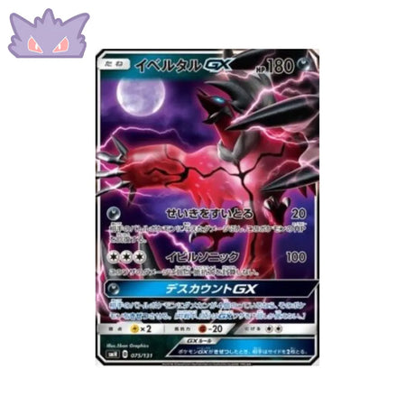 Carte Pokémon Japonaise GX Starter Decks smH 075/131 Yveltal GX GengyGallery