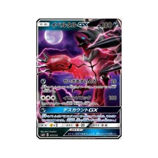 Barajas de inicio de cartas Pokémon japonesas GX smH 075/131 Yveltal GX