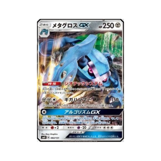 Barajas de inicio de cartas Pokémon japonesas GX smH 082/131 Metagross GX