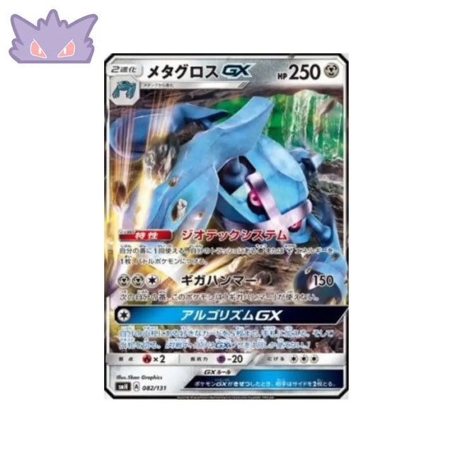 Carte Pokémon Japonaise GX Starter Decks smH 082/131 Métalosse GX GengyGallery