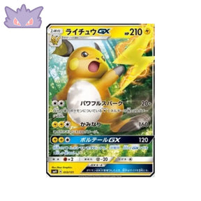 Carte Pokémon Japonaise GX Starter Decks smH 033/131 Raichu GX GengyGallery