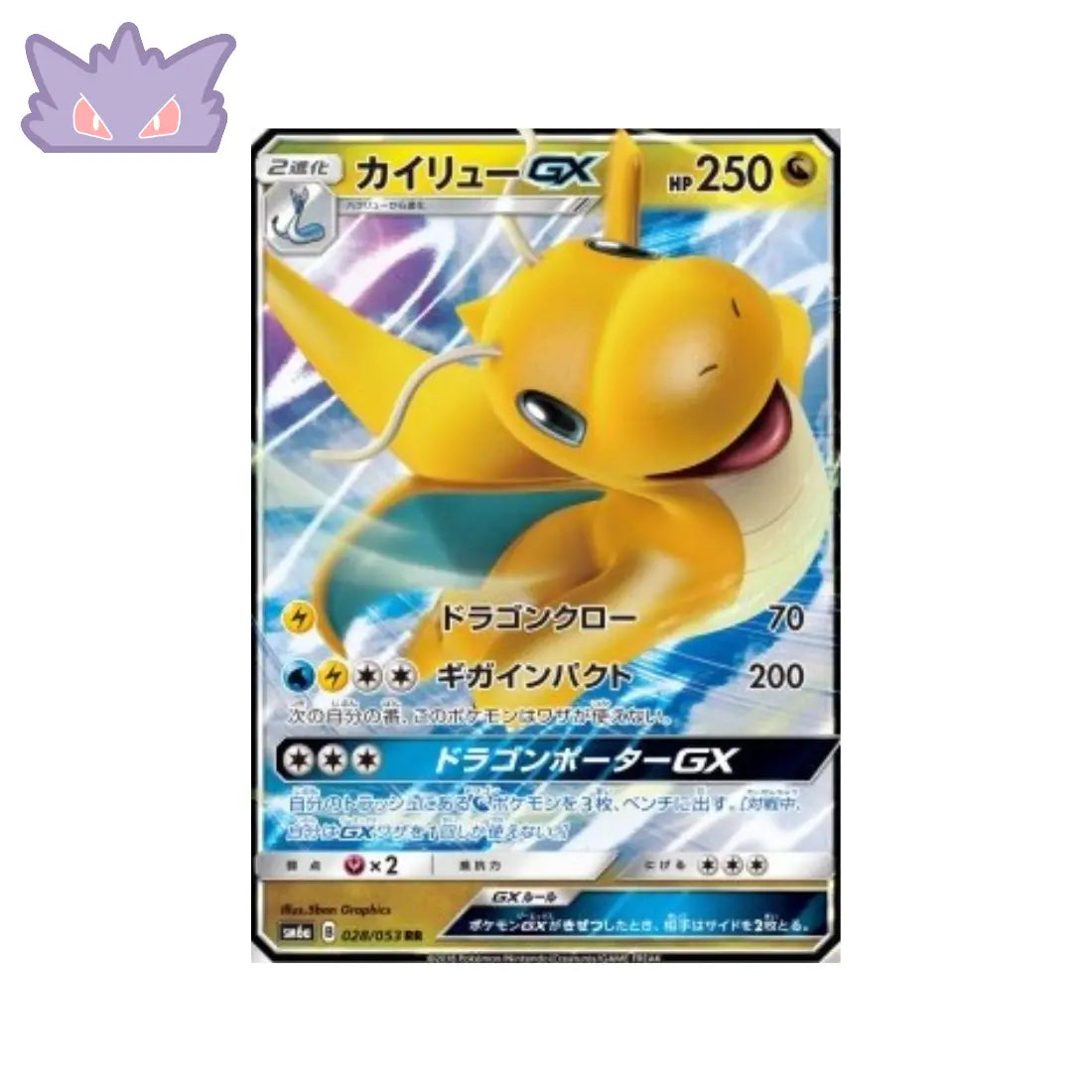 Carte Pokémon Japonaise Dragon Storm sm6a 028/053 Dracolosse GX GengyGallery