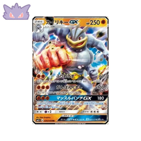 Carte Pokémon Japonaise Facing a New Trial sm2+ 029/049 Mackogneur GX GengyGallery