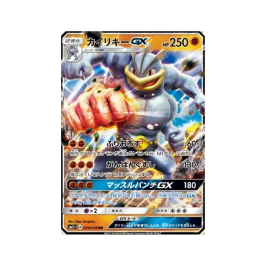 Carte Pokémon Japonaise Facing a New Trial sm2+ 029/049 Mackogneur GX
