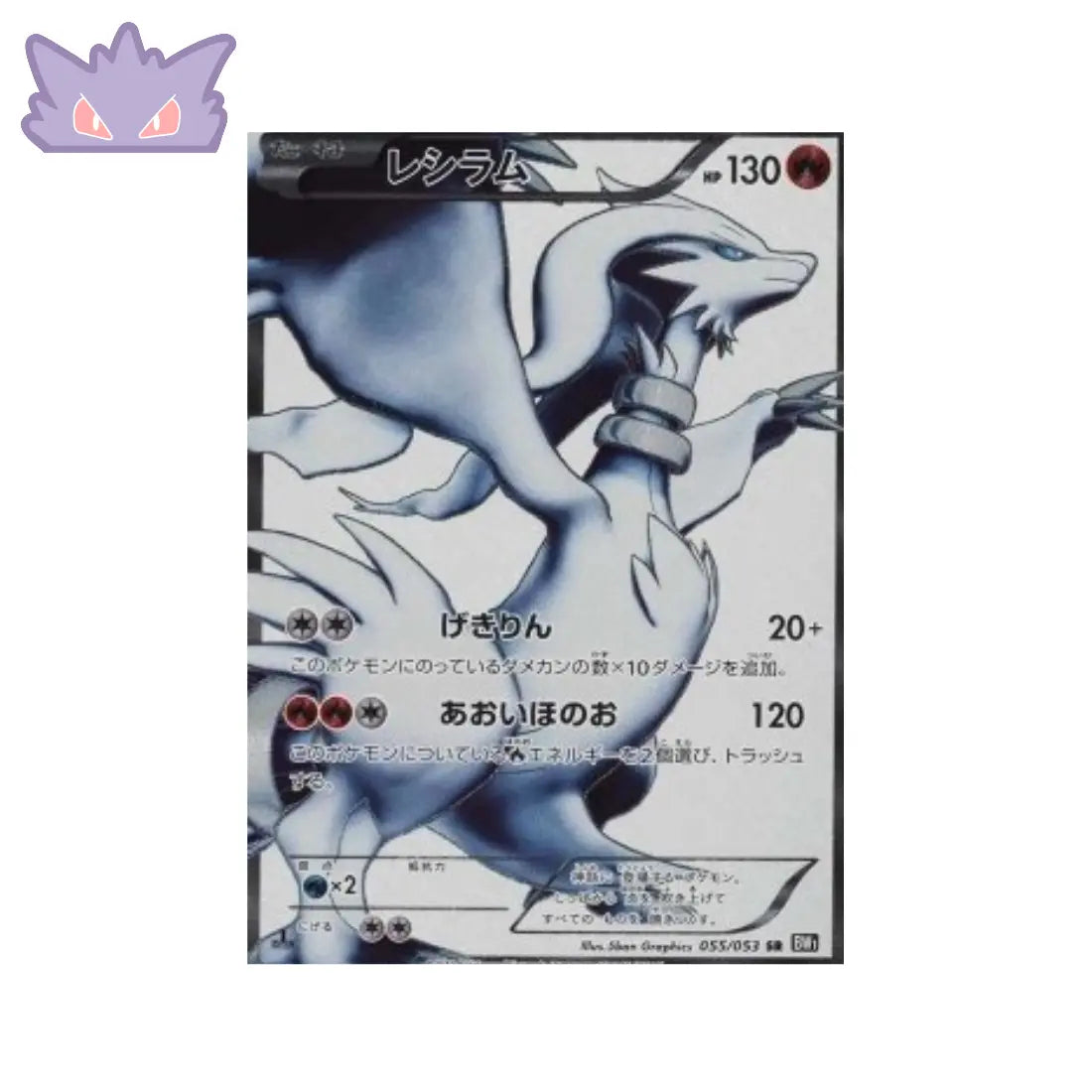 Carte Pokémon japonaise BW1 055 Reshiram GengyGallery