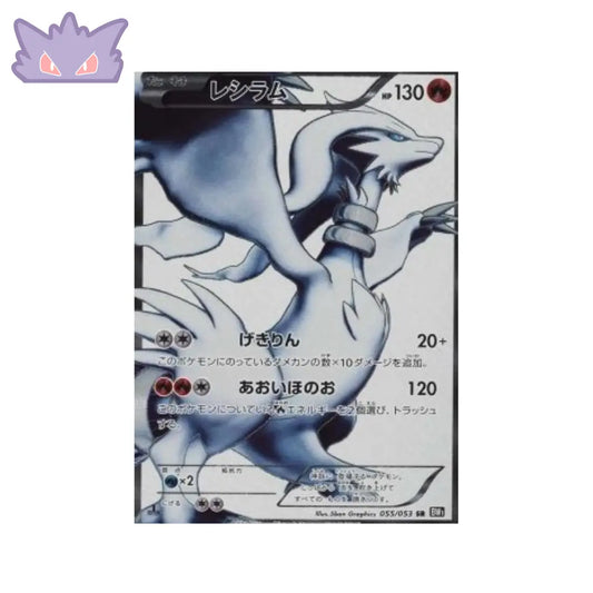 Carte Pokémon japonaise BW1 055 Reshiram GengyGallery
