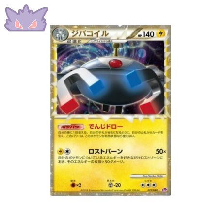 Carte Pokémon Japonaise Lost Link Électrode Magnézone (LL 011) GengyGallery