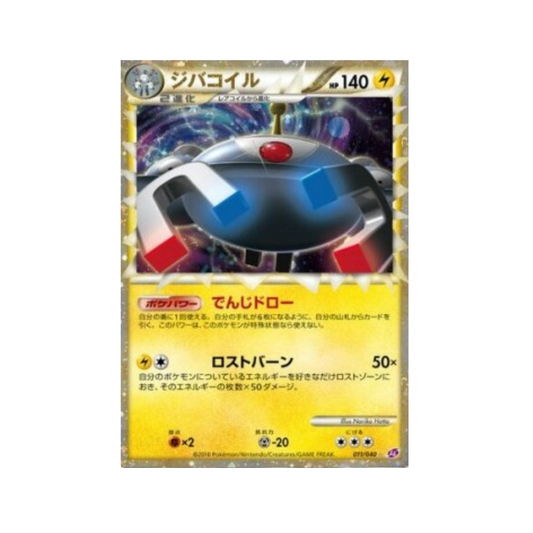 Carte Pokémon Japonaise Lost Link Électrode Magnézone (LL 011)