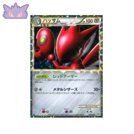 Carte Pokémon Japonaise Cizayox (L2s 008) GengyGallery