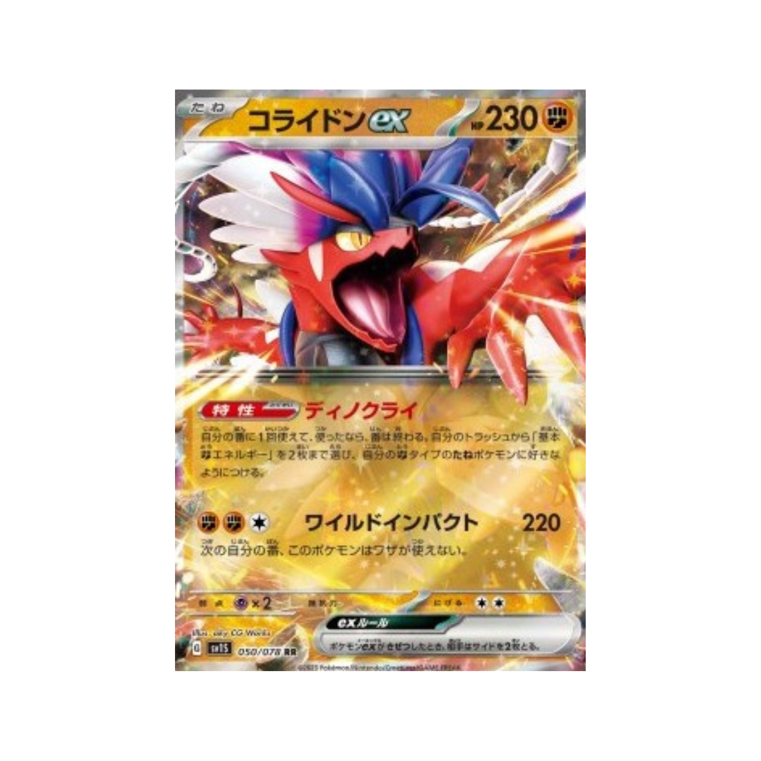 Tarjeta Pokémon japonesa Scarlet ex sv1S 050/078 Koraidon ex