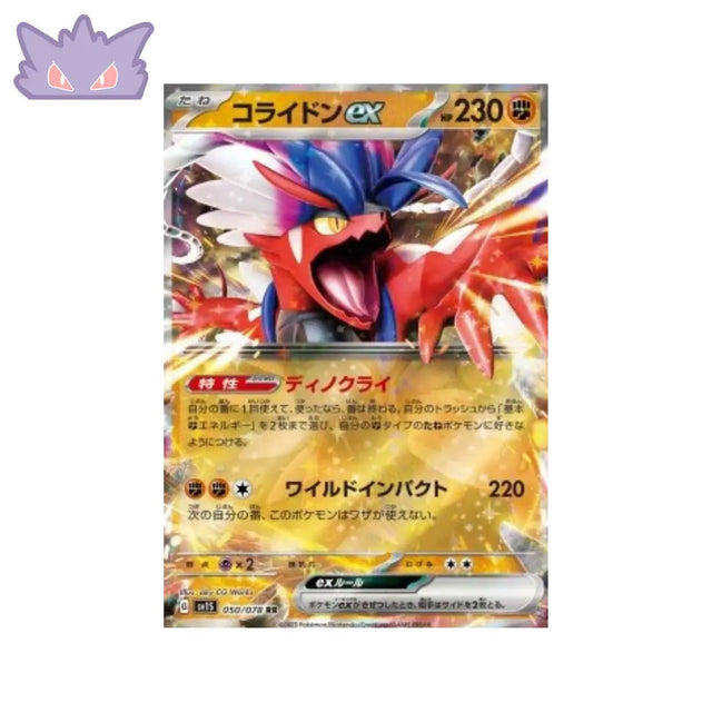 Carte Pokémon Japonaise Scarlet ex sv1S 050/078 Koraidon ex GengyGallery