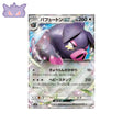 Carte Pokémon Japonaise Scarlet ex sv1S 068/078 Fragroin ex GengyGallery