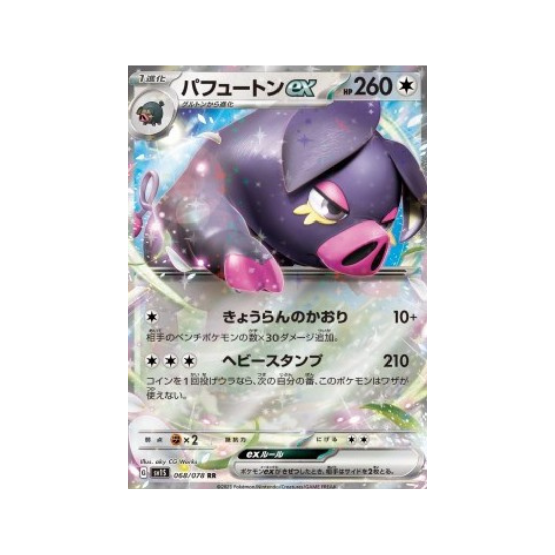 Carte Pokémon Japonaise Scarlet ex sv1S 068/078 Fragroin ex