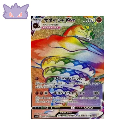 Carte Pokémon Japonaise Silver Lance s6h 086/070 Dunaconda VMAX GengyGallery