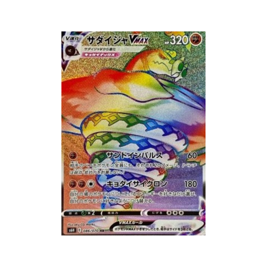 Carte Pokémon Japonaise Silver Lance s6h 086/070 Dunaconda VMAX