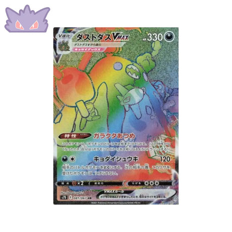 Carte Pokémon Japonaise Towering Perfection s7D 081/067 Miasmax VMAX GengyGallery
