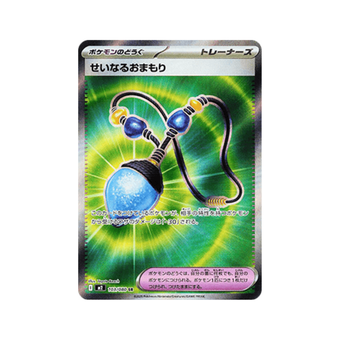 Carte Pokémon Japonaise Inferno X m2 103/080 Charme sacré