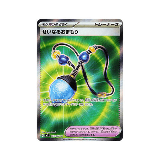 Carte Pokémon Japonaise Inferno X m2 103/080 Charme sacré