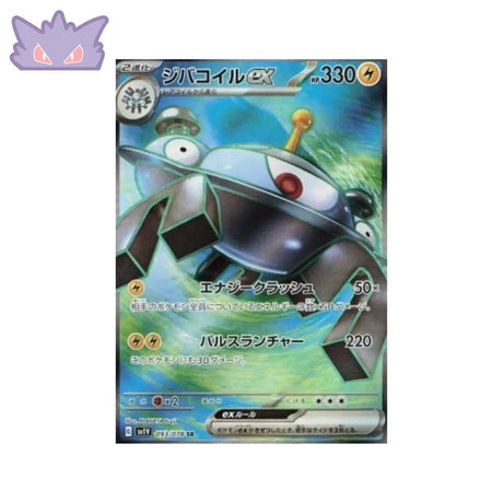 Carte Pokémon Japonaise Magnézone ex SR SV1V 093 GengyGallery