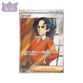 Carte Pokémon Japonaise Terastal Festival ex sv8a 196/187 Brome GengyGallery