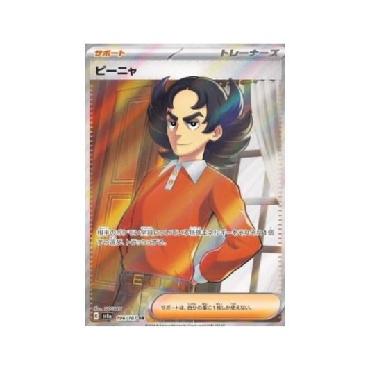 Carte Pokémon Japonaise Terastal Festival ex sv8a 196/187 Brome