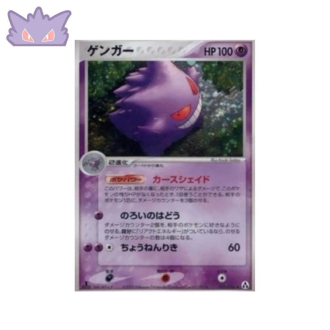 Carte Pokémon PGC 5 040 Ectoplasma GengyGallery