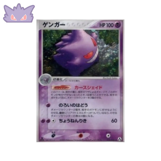 Carte Pokémon PGC 5 040 Ectoplasma GengyGallery