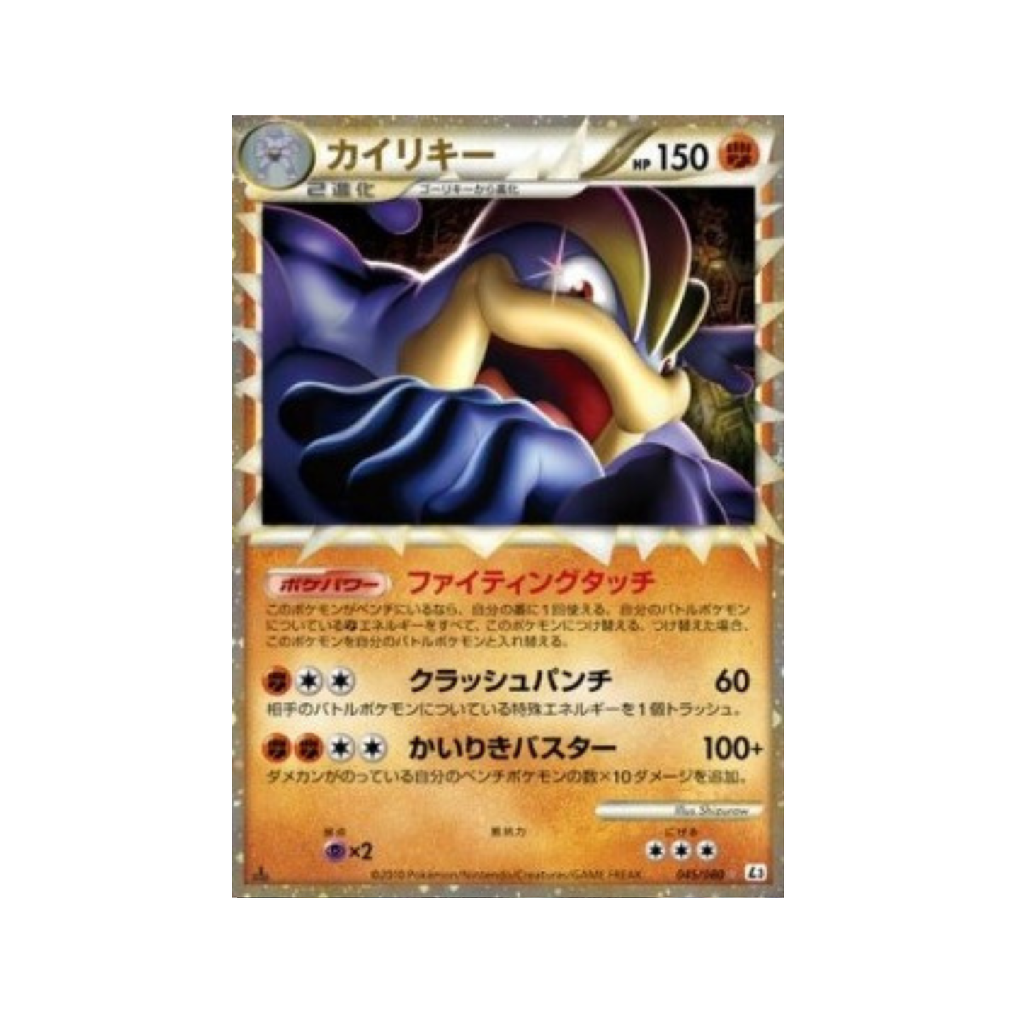 Carte Pokémon Japonaise Clash at the Summit Mackogneur (L3 045)