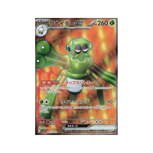 Carte Pokémon Japonaise Violet ex sv1V 091/078 Filentrappe ex