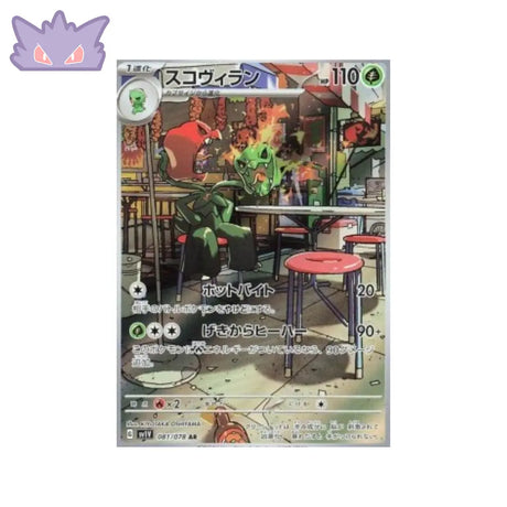 Carte Pokémon Japonaise Scovilain AR SV1V 081 GengyGallery