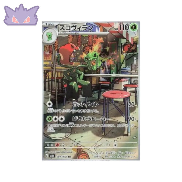 Carte Pokémon Japonaise Scovilain AR SV1V 081 GengyGallery