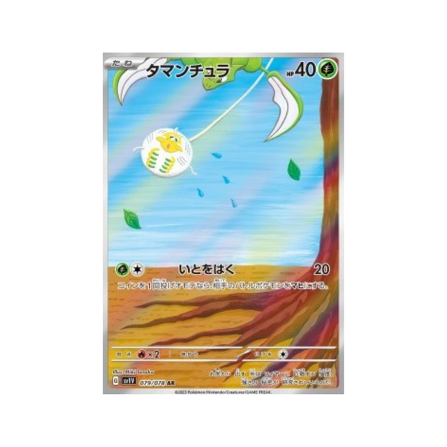 Carte Pokémon Japonaise Violet ex sv1V 079/078 Tissenboule GengyGallery