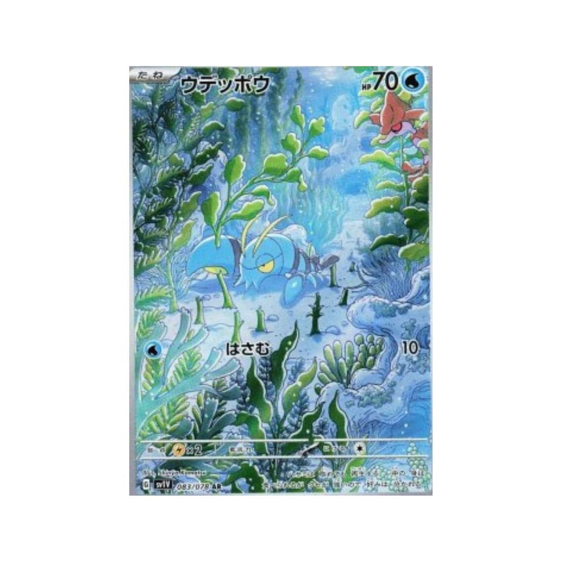 Tarjeta Pokémon japonesa Púrpura ex sv1V 083/078 Flingouste