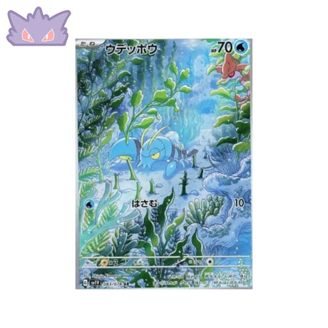 Carte Pokémon Japonaise Flingouste AR SV1V 083 GengyGallery